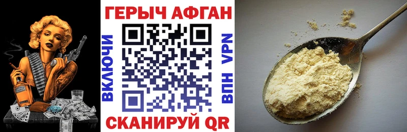 Героин Heroin Отрадный
